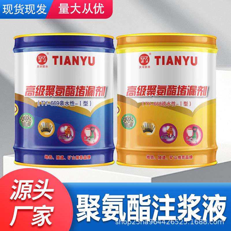 水性油性注浆液防水注浆液聚氨酯亲水性灌浆料注浆料机混凝土