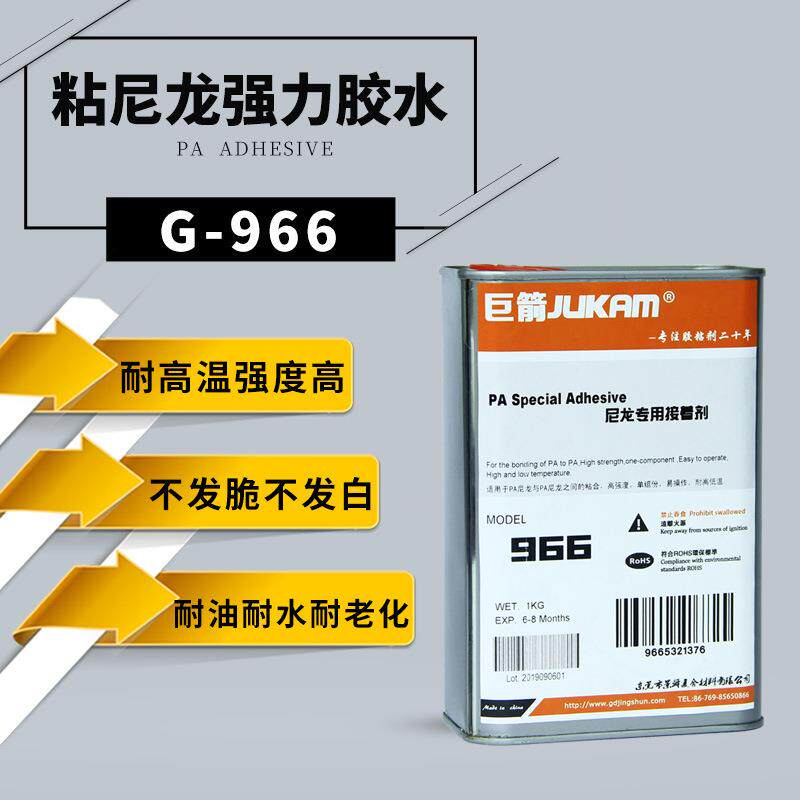 巨箭966尼龙粘ABS耐高温易操作透明胶粘剂尼龙胶水PA66胶水