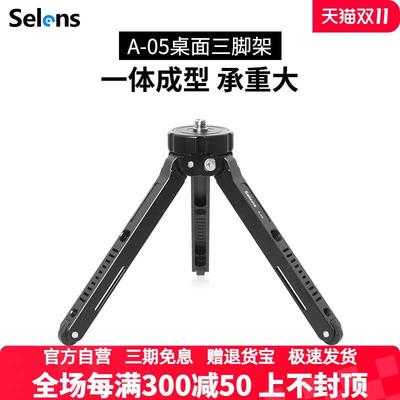 Selens/喜乐仕A-05桌面迷你三脚架爬楼微单反相机手持便携八爪鱼