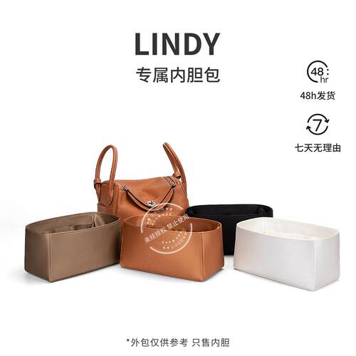 适用Lindy琳迪包内胆 绸缎化妆收纳包保护内里增加收纳包撑包中包