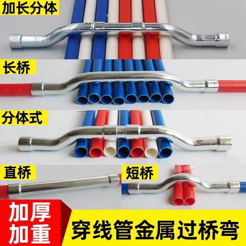20金属铁过桥弯头16电工管抗干扰弱电屏蔽分体加长一体镀锌铁直桥