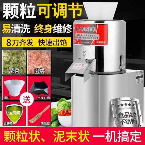 打菜机碎菜机商用电动多功能不锈钢家用搅肉绞菜馅机刹菜机昌合曲