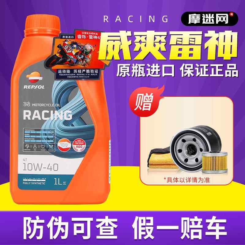 威爽雷神全合成机油10W50 10W40机车机油黄龙300/600春风nk图片