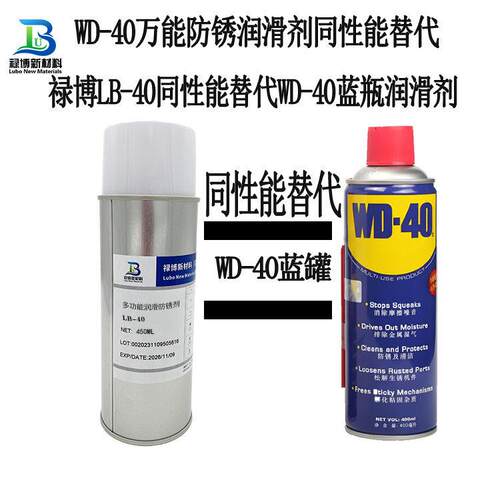 禄博LB-40同性能替代WD-40多功能防锈除锈润滑除湿万能润滑剂