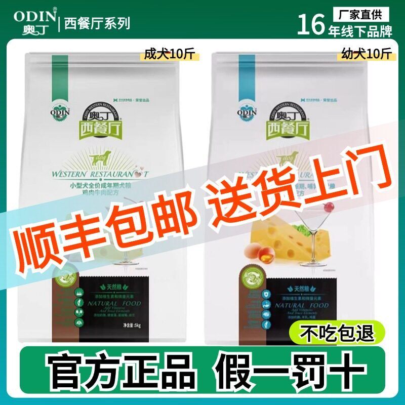奥丁西餐厅狗粮官方旗舰店正品5kg犬粮幼犬小型成犬泰迪博美10斤