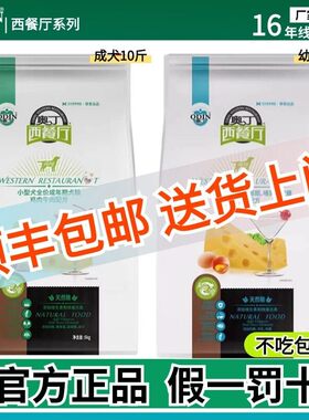 奥丁西餐厅狗粮官方旗舰店正品5kg犬粮幼犬小型成犬泰迪博美10斤