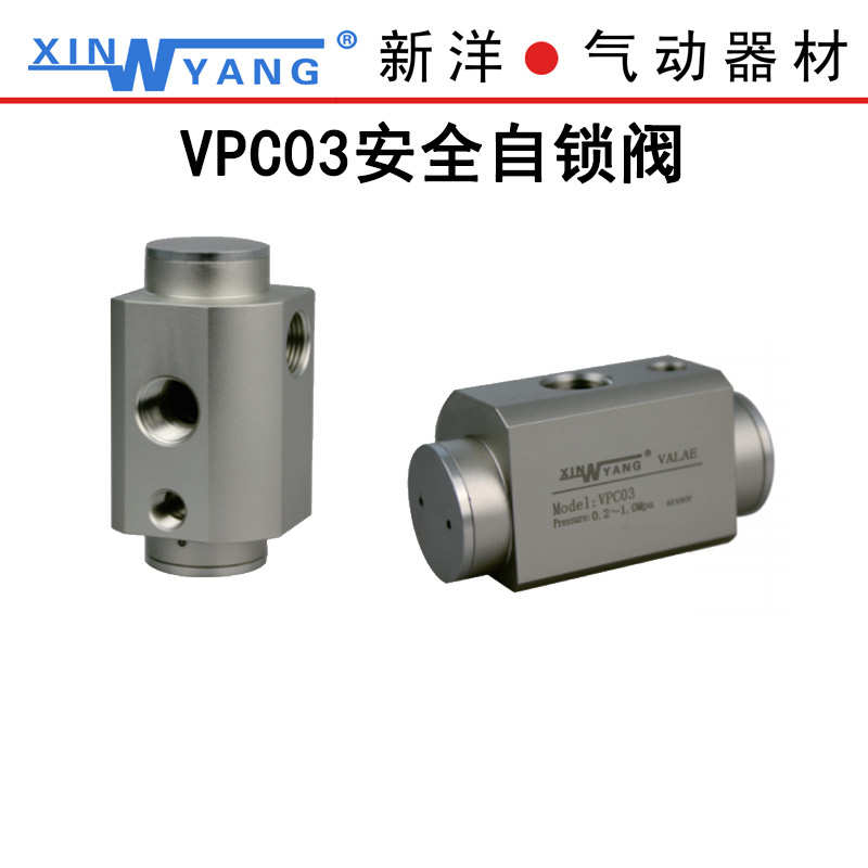安全自锁阀VPC-03止回阀截止阀单向阀VPC03 VPC-04气缸任意位置阀