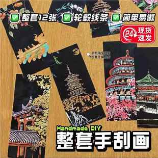 2025年新型玩具女孩子6岁以上世界名城夜景刮画 画diy手工彩沙刮