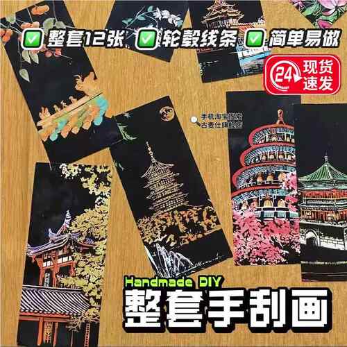 2026年新型玩具女孩子6岁以上世界名城夜景刮画diy手工彩沙刮画纸