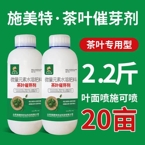 施美特茶叶催芽剂茶树催芽素强力催芽芽多芽壮茶叶专用叶面肥料