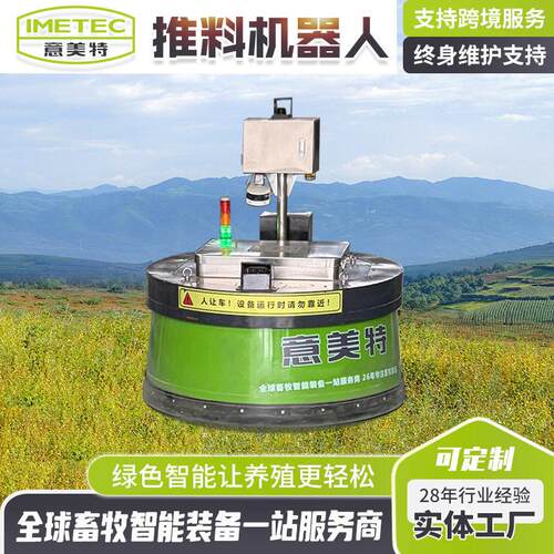 牧场自动巡航送料车24小时无人值守饲喂设备智能牛场推料机器人