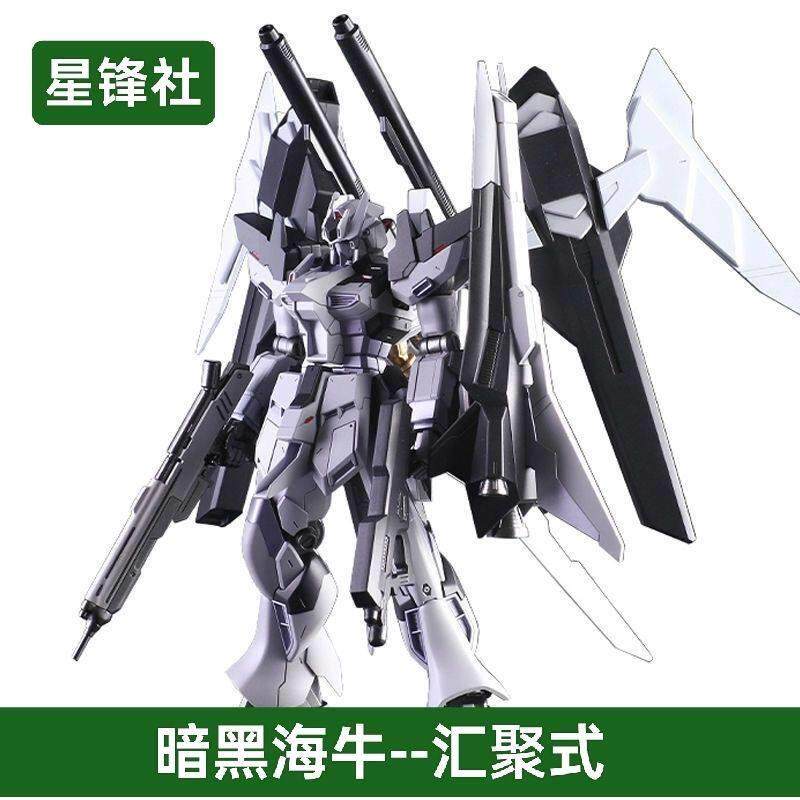星锋社暗黑汇聚式海牛 基地限定创战者HG1/144勇气海牛拼装模型