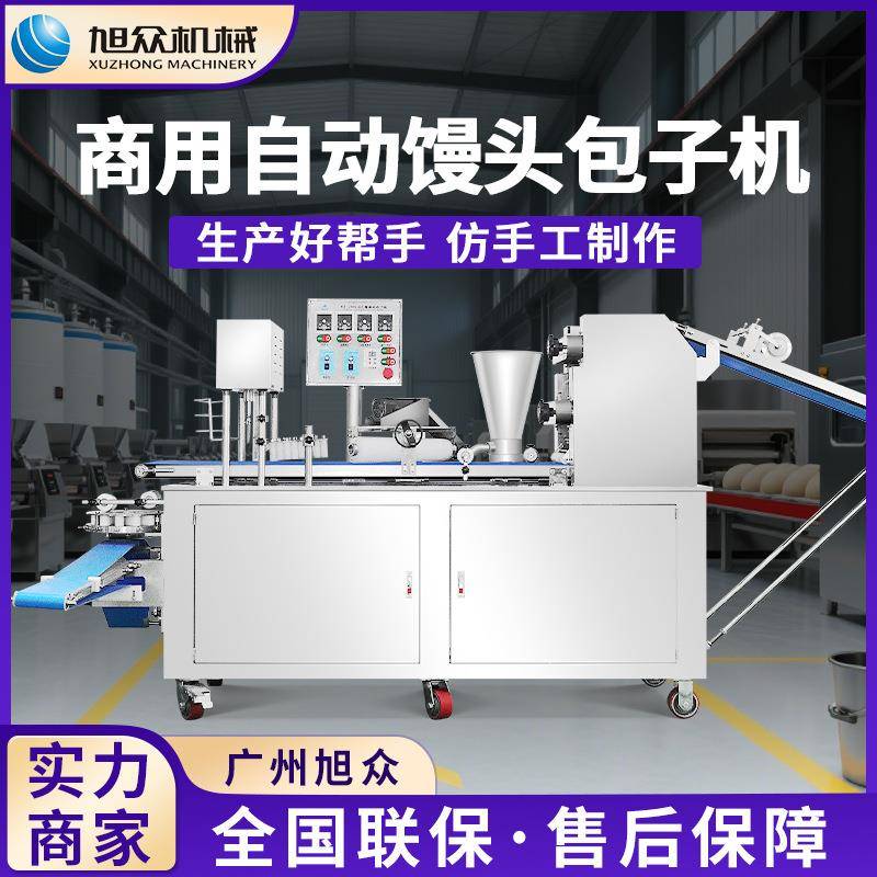 全自动卷面式包子机多功能包子馒头成型机商用酒店学校馒头机设备