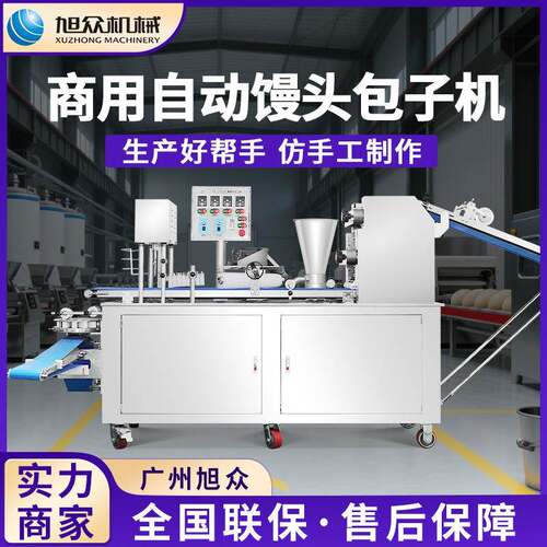 全自动卷面式包子机多功能包子馒头成型机商用酒店学校馒头机设备