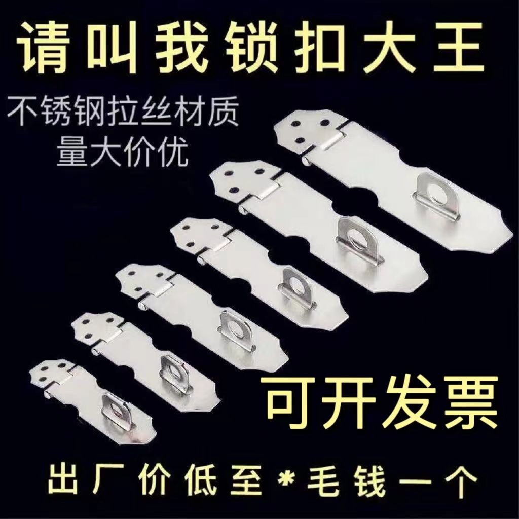 60个装不锈钢扣锁木门门鼻老式门扣搭扣柜抽屉箱包装门锁老款锁扣