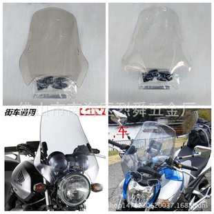 CB400GW250改装 黄龙600 前挡风玻璃 街车挡风YBR250 摩托车前挡风