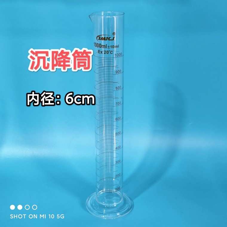 土壤水稳性大团聚体组成测定 沉降筒 洗筛漏斗玻璃量筒 颗粉专