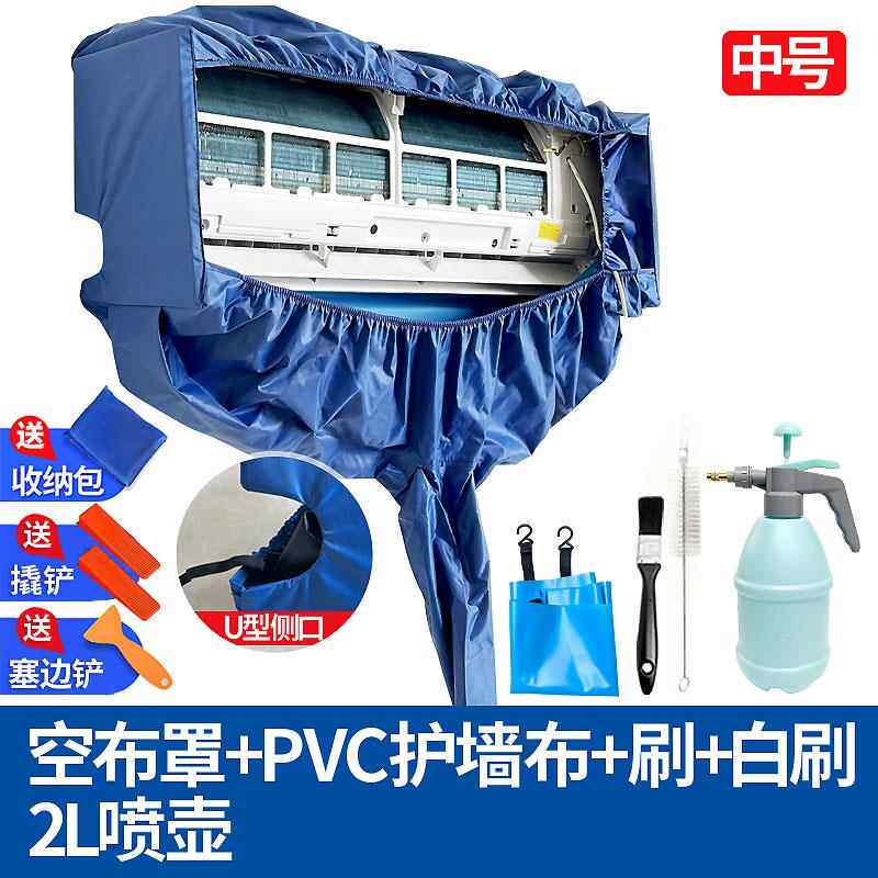 高档空调洗家罩接水罩用清挂式防水罩专业布管排水通袋用全套清洗