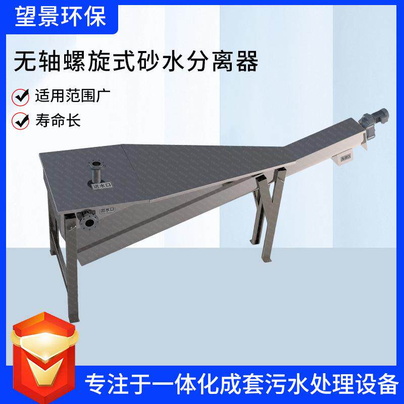 旋砂水分离YPQ器螺无离轴螺旋式砂水分器沉池砂除砂分离器