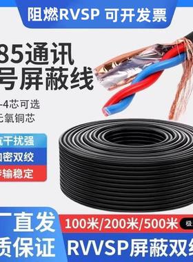 S485线 线通讯讯号双绞遮蔽线 线RVSP2芯4芯0.5/0.75/1/1.5平方控
