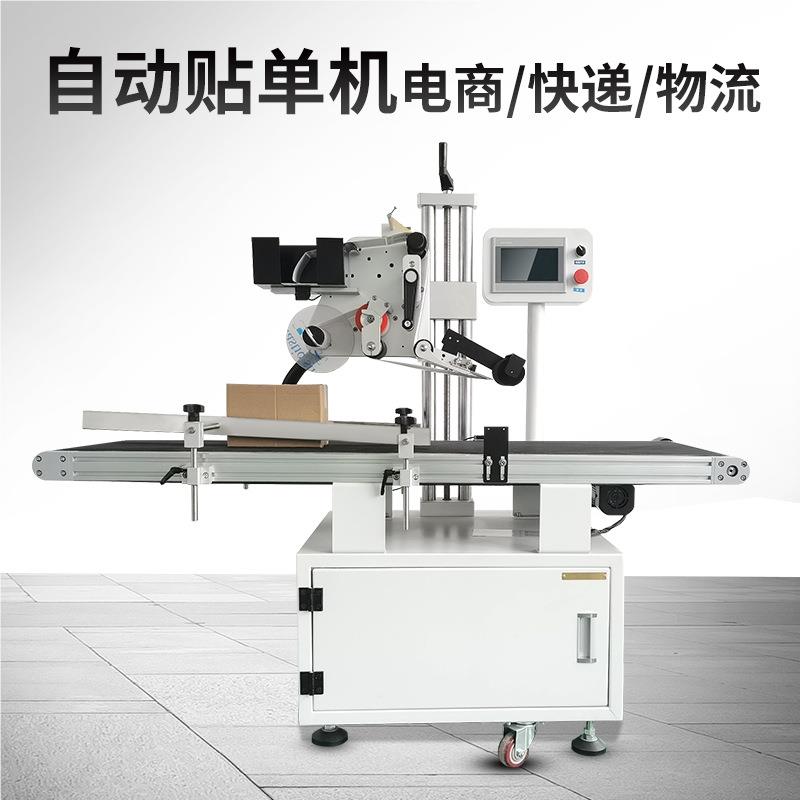 HS-TDJ货宏机盛全自动电商快递现单贴单 物流纸箱信封平面贴单机