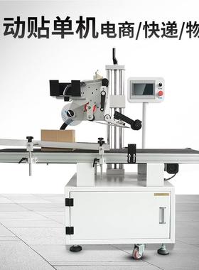 HS-TDJ货宏机盛全自动电商快递现单贴单 物流纸箱信封平面贴单机