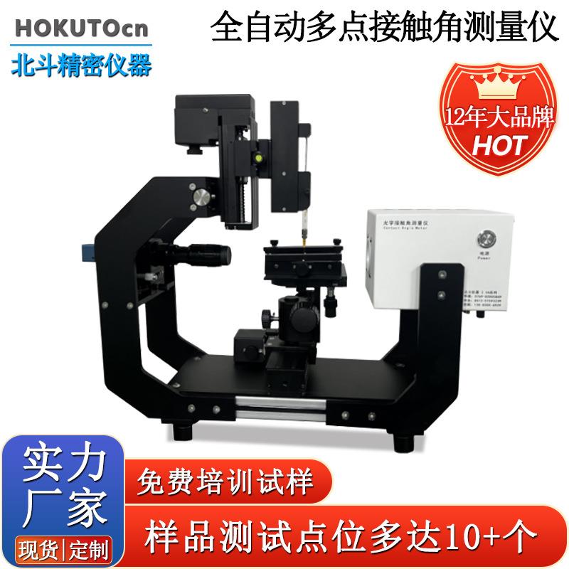 亲水角测试仪疏水角测试仪接触角仪测试材料亲水疏水性数据准