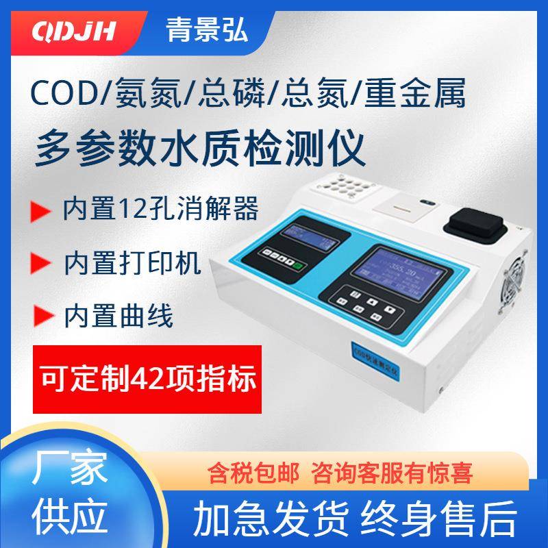 COD快速测定仪拓展氨氮总磷总氮COD多参数水质分析仪检测仪高精度