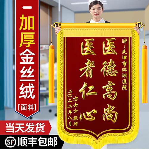 锦旗定制定做感谢医生感谢老师送物业送律师送月嫂送装修感谢服务