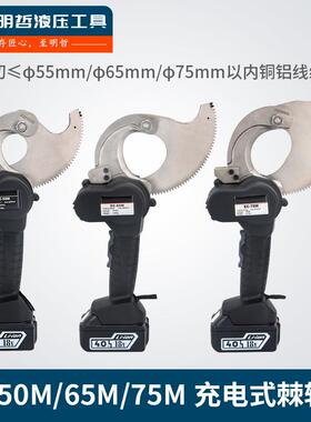 电动棘轮剪电缆剪快速EC-50M电缆剪50mm电缆齿轮式剪刀剪EC-65M75