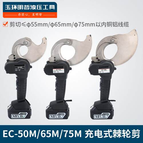 电动棘轮剪电缆剪快速EC-50M电缆剪50mm电缆齿轮式剪刀剪EC-65M75