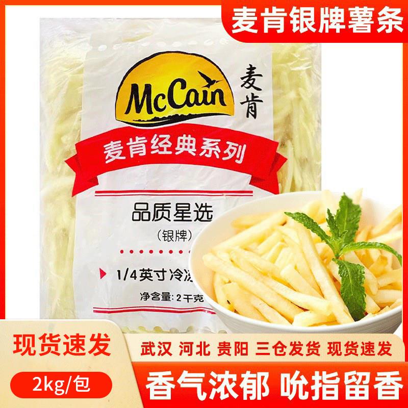 麦肯银牌细薯条半成品冷冻粗薯4斤油炸美式小吃商用空气炸锅零食