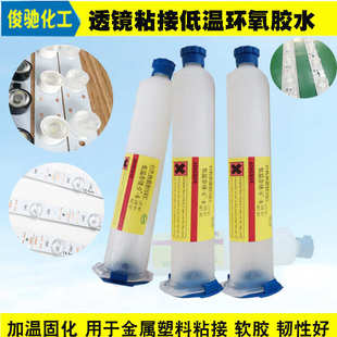 LED背光源漫反射透镜环氧热固胶 灯珠透镱低温胶白色不黄变抗跌落