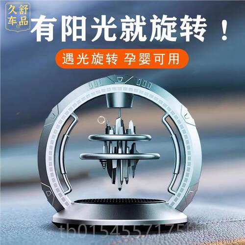 正品车香薰香水太阳能旋转高摆件装饰用品载持久档香氛0男223网红
