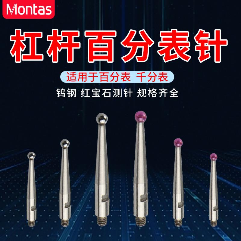 红宝石表针探头 杠杆百分表千分表表针 测量头 三丰百分表测针