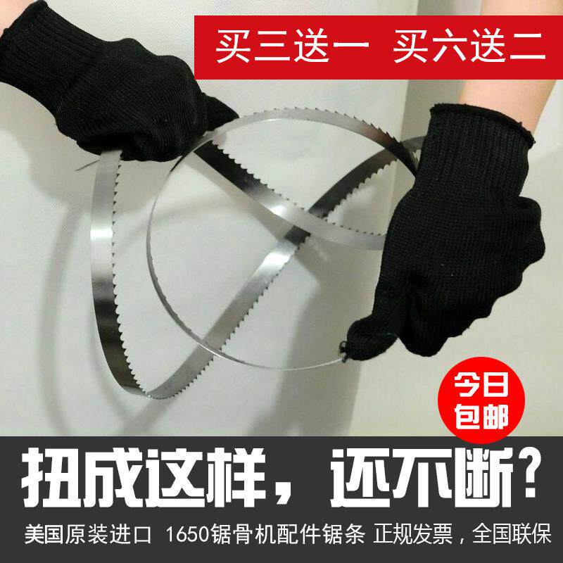 华菱锯骨机锯条1650据条进口不锈钢冻肉骨头250切骨机带锯条