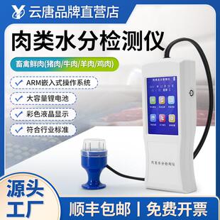 便携式肉类水分检测仪速测仪注水肉快速测定仪肉类水分仪