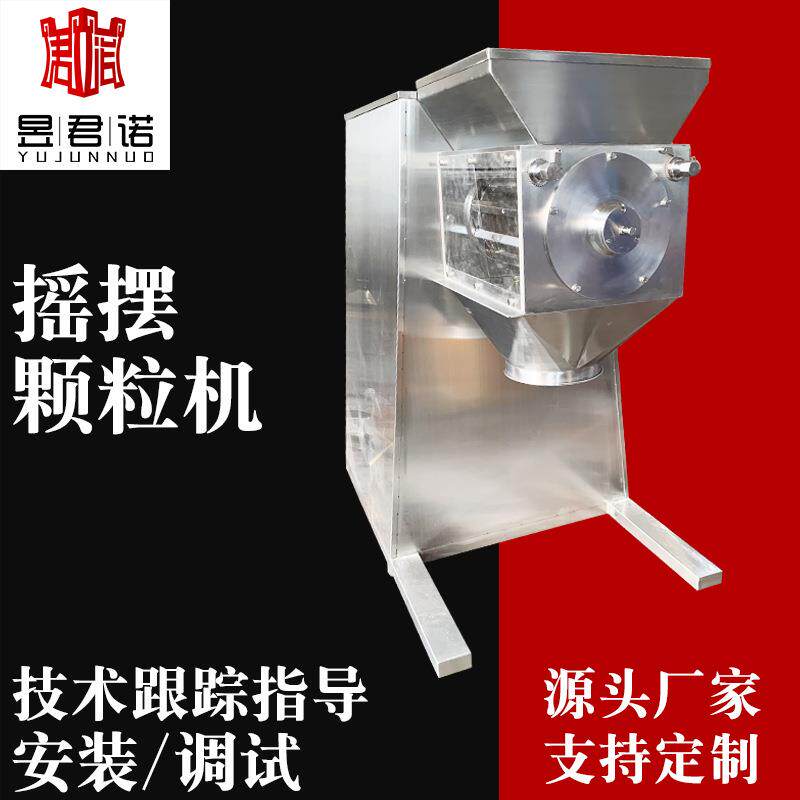速溶冲剂制粒机姜茶粉颗粒制粒设备摇摆造粒机挤出机不锈钢材质