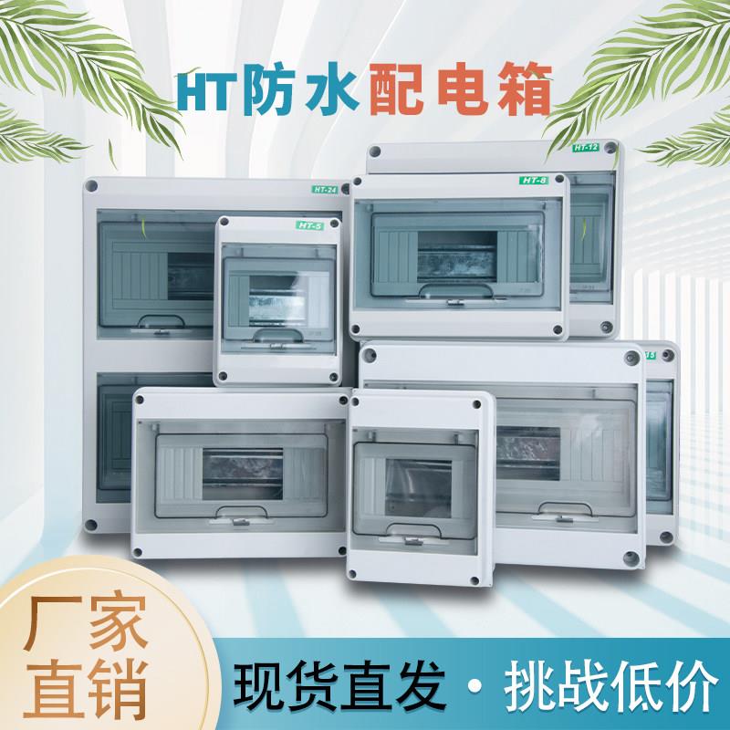 HT系列 防水配电箱室外开关盒充电桩防雨盒户外防雨盒