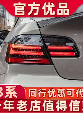 适用于宝马3系E92尾灯总成335330M3E92改装LED流光转向后尾灯