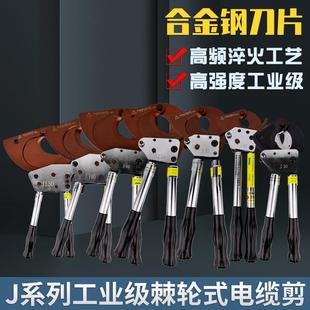 电缆剪J40J52J30J75J95J100齿轮剪 铜铝电缆棘轮剪玉环钢绞线剪