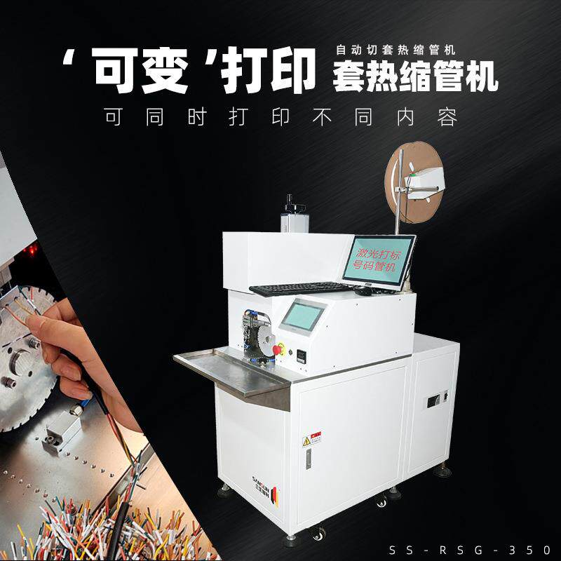 现号码管打印激裁光打标机货SPB切套管线束加工设备用机线号机