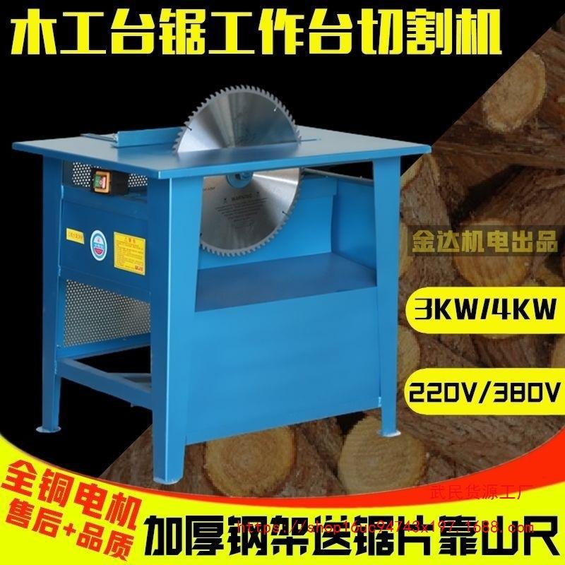 家用木工台锯电圆锯圆盘锯电锯大功率推台锯木工锯台木材切割直销