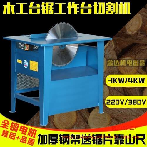家用木工台锯电圆锯圆盘锯电锯大功率推台锯木工锯台木材切割直销