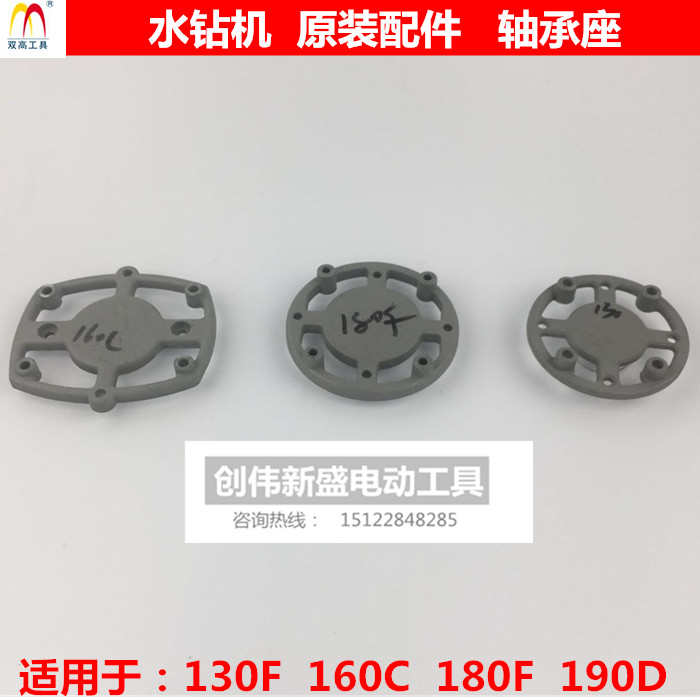 北京双高水钻机160C原装配件180F钻孔机后盖  轴承座