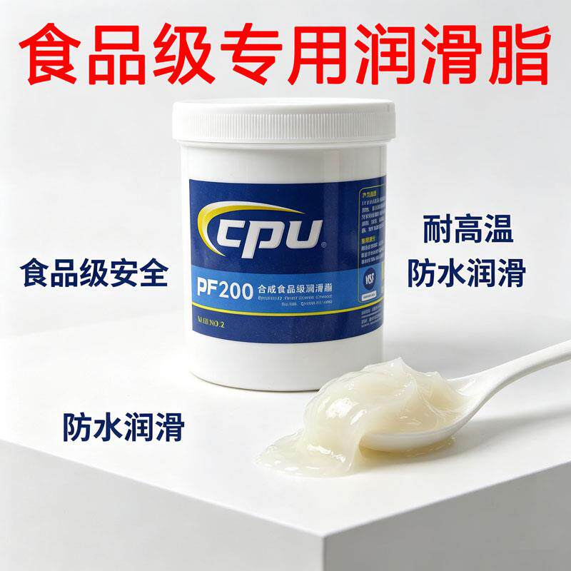 食品级润滑油机械设备防锈油润滑脂食用级白油奶茶封口机压面机H1