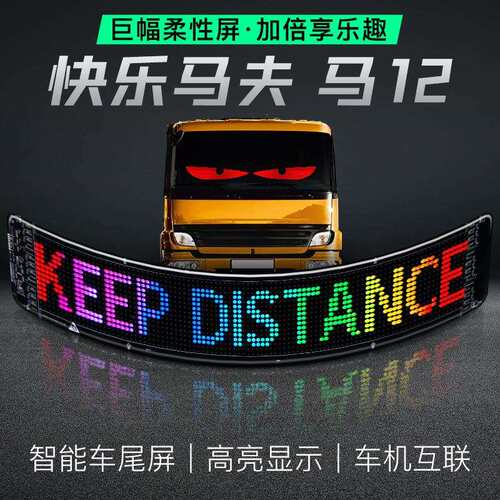 马12柔性led汽车软屏智能车贴车载显示屏软屏车尾屏LED表情屏