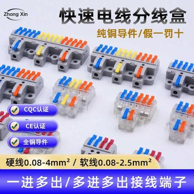 二进四出三进六出快速接线端子分线盒电线并线神器KV4246一进多出