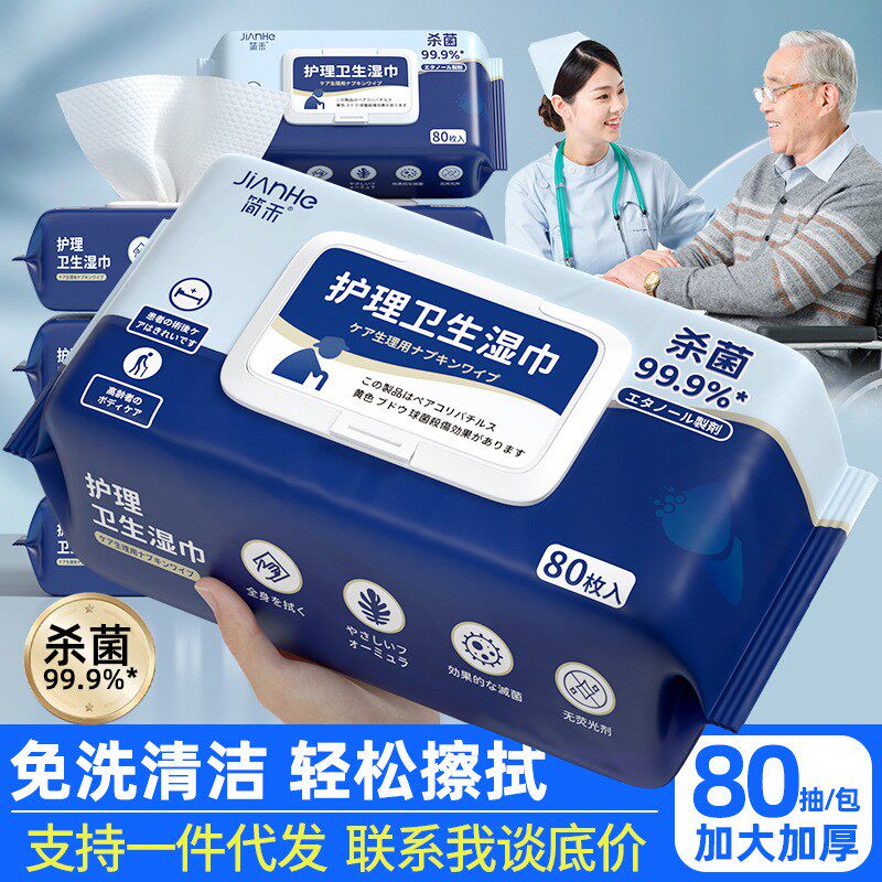 中老年人护理卫生湿巾加大孕产妇老人卧床老年人成人擦屁股擦皮肤