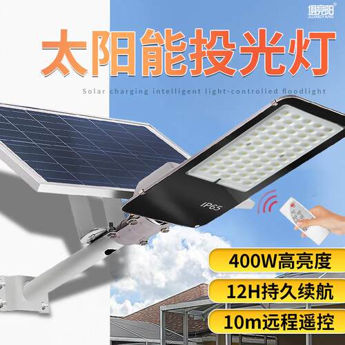 led太阳能路灯家用室外庭院灯防水户外大面积照明投光灯超长续航